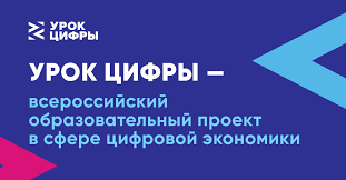 Урок цифры "Технологии современного программирования".
