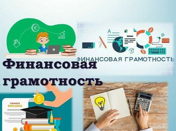 Открытый урок по финансовой грамотности.