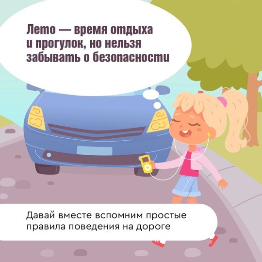 Правила безопасности на летних каникулах.