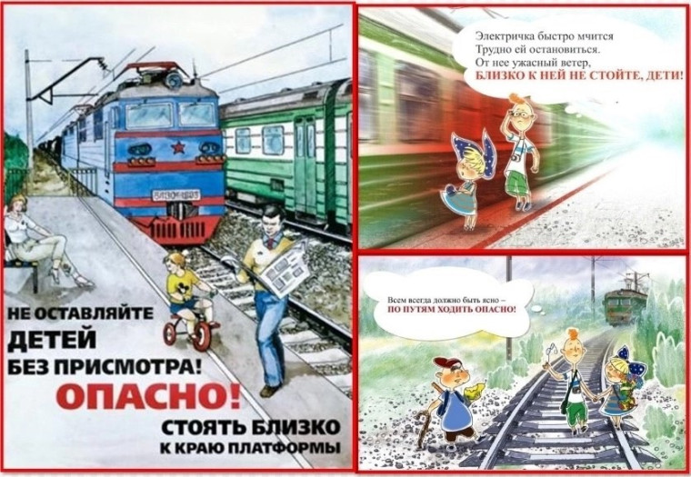 Профилактическая акция «Уступи дорогу поездам».
