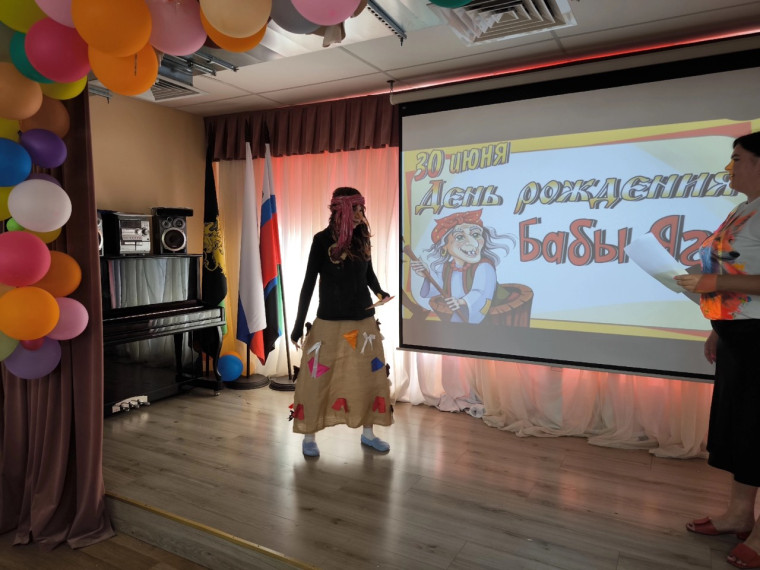 "День рождения Бабы-Яги".